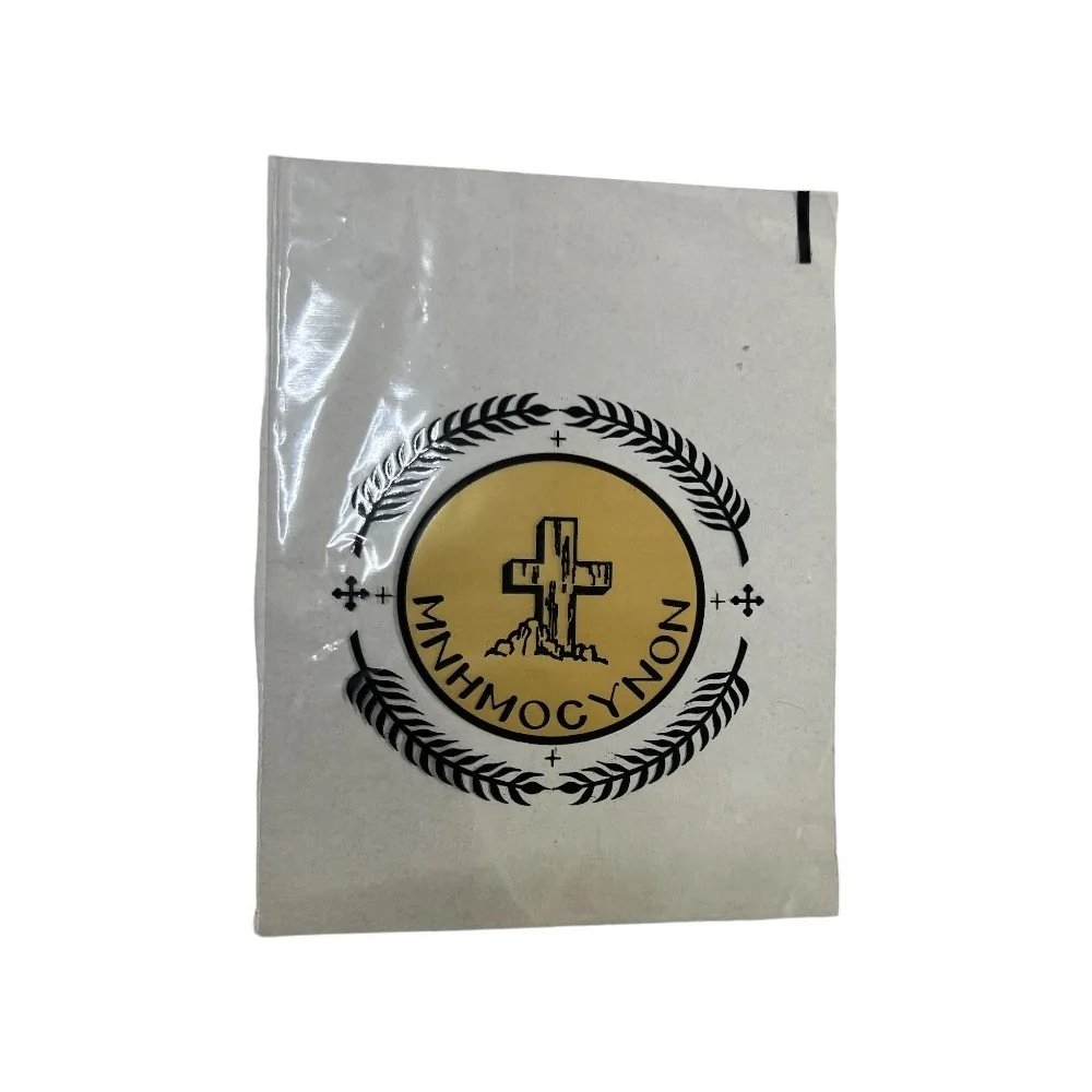 Σακουλάκι μνημοσύνου διάφανο