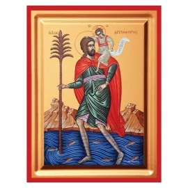 Άγιος Χριστόφορος
