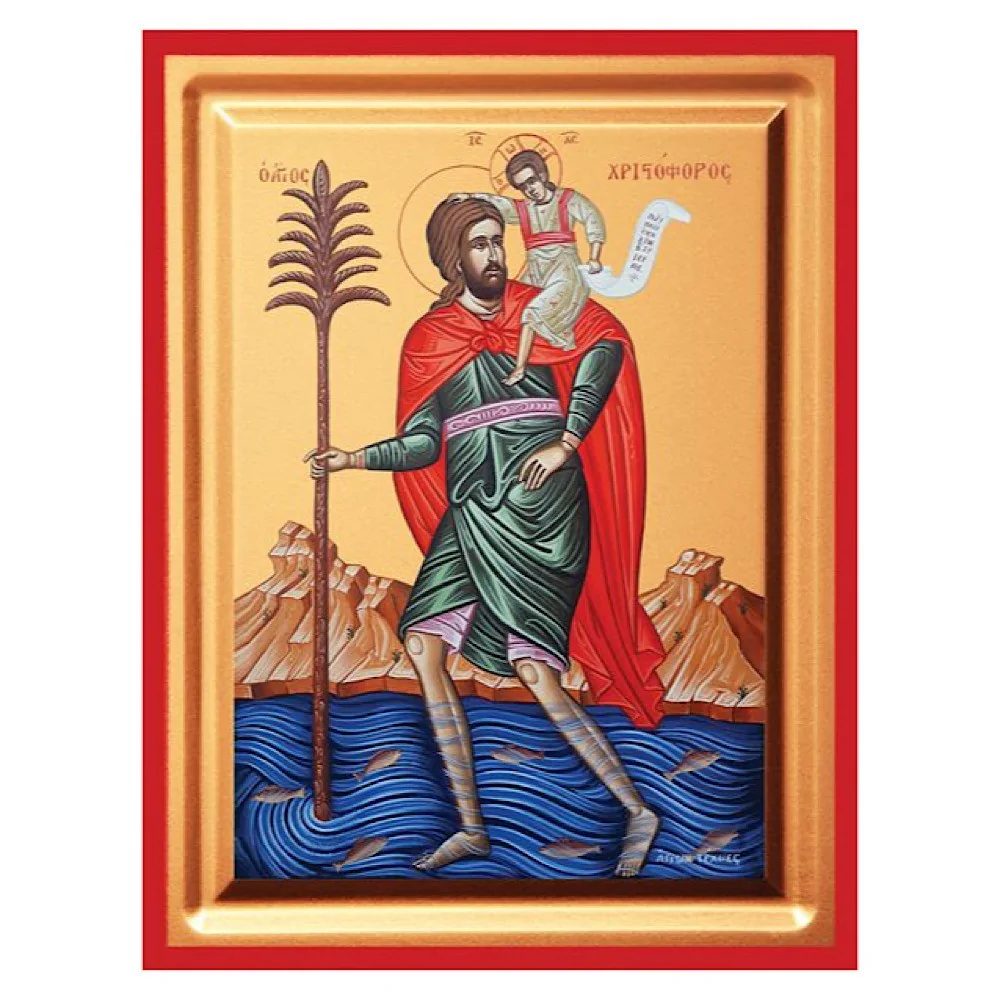 Άγιος Χριστόφορος