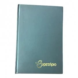 Ευρετήρια Τηλεφώνου Μεσαίο 14,5 x 21 εκ.