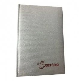 Ευρετήρια Τηλεφώνου Μεγάλο 17 X 25 Εκ.