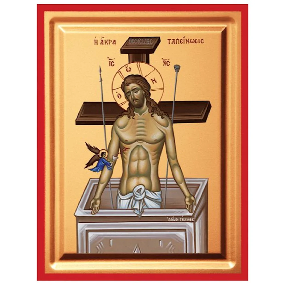 Η Άκρα Ταπείνωσις