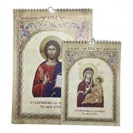 Ημερολόγιο Αγιολόγιο τοίχου Κυπρής