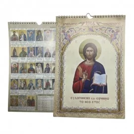 Ημερολόγιο Αγιολόγιο τοίχου Κυπρής