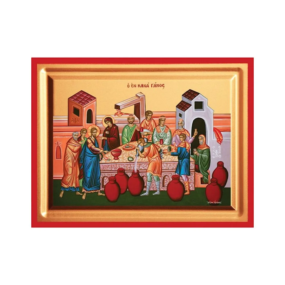 Εν Κανά Γάμος