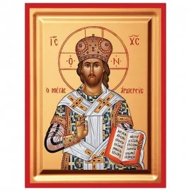 Ο Μέγας Αρχιερέας