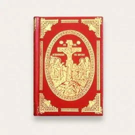 Θείον και Ιερόν Τετραευαγγέλιον (Χρυσόδετο)