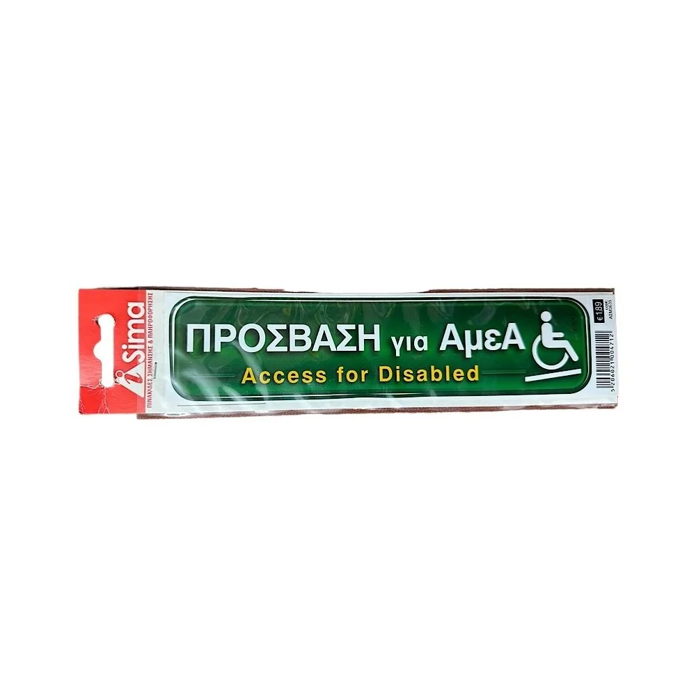 Πρόσβαση Για ΑμεΑ
