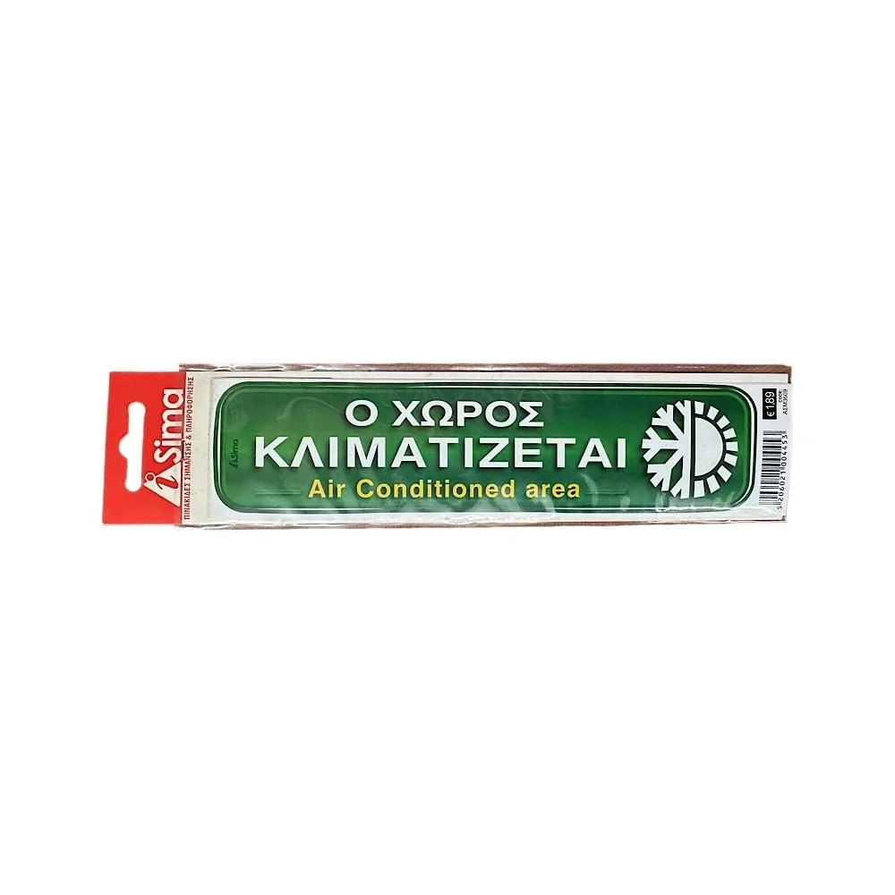 Ο Χώρος Κλιματίζεται