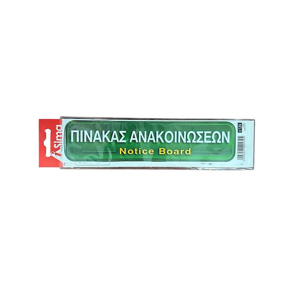 Πίνακας Ανακοινώσεων