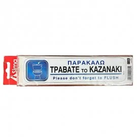 Παρακαλώ Τραβάτε Το Καζανάκι
