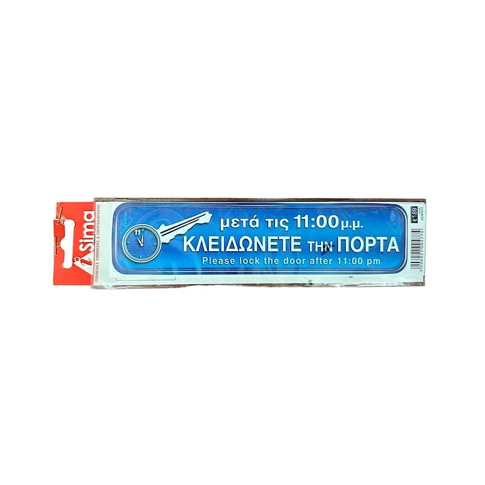 Μετά Τις 11:00μ.μ Κλείδωνετε Την Πόρτα