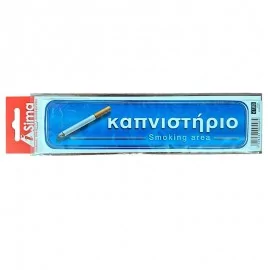 Καπνιστήριο