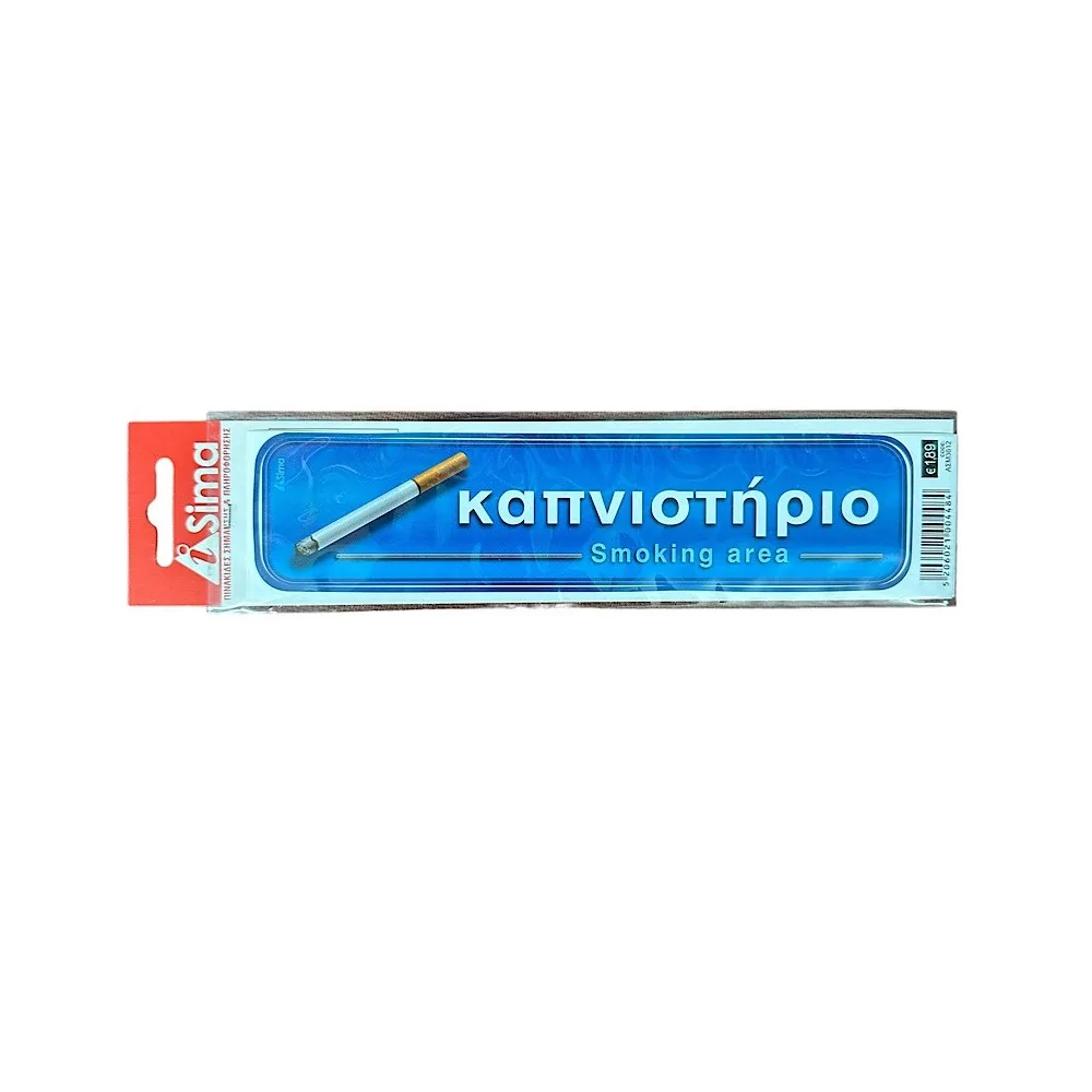 Καπνιστήριο