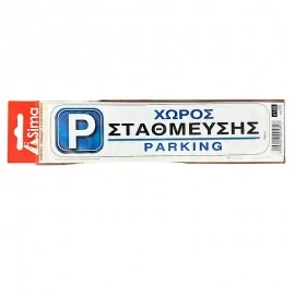 Χώρος Στάθμευσης