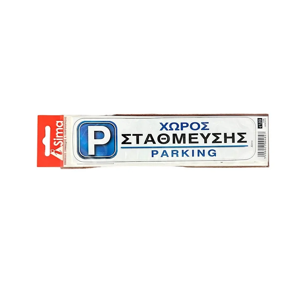 Χώρος Στάθμευσης
