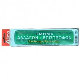 Τμήμα Αλλαγών/Επιστροφών