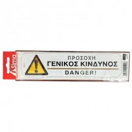 Προσοχή ! Γενικός Κίνδυνος