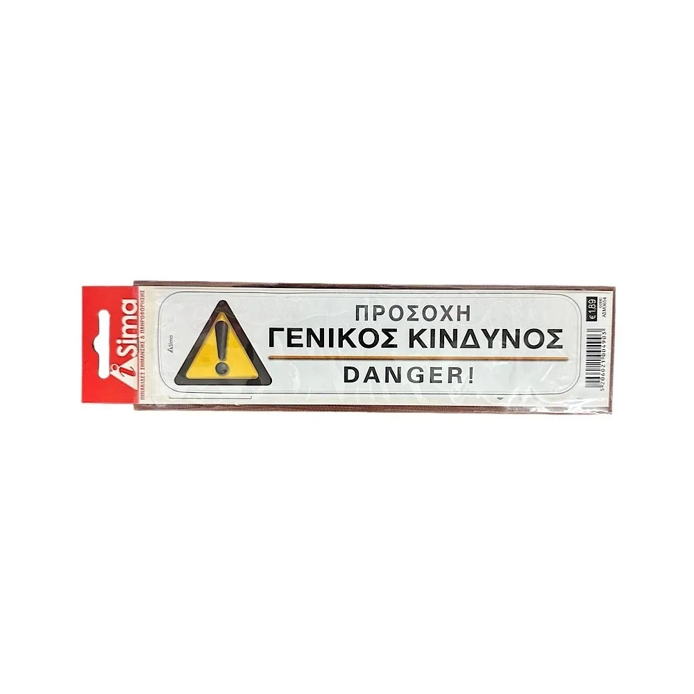 Προσοχή ! Γενικός Κίνδυνος
