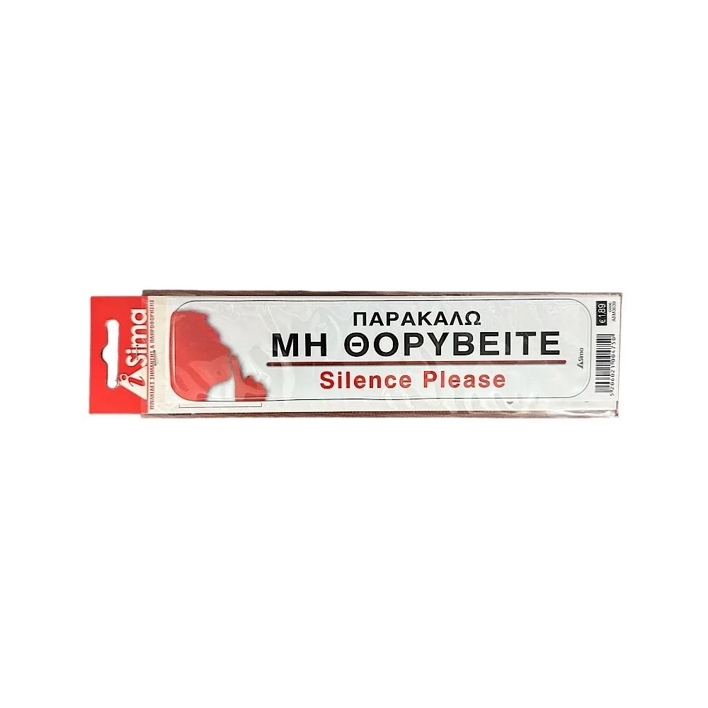 Παρακαλώ Μη Θορυβείτε