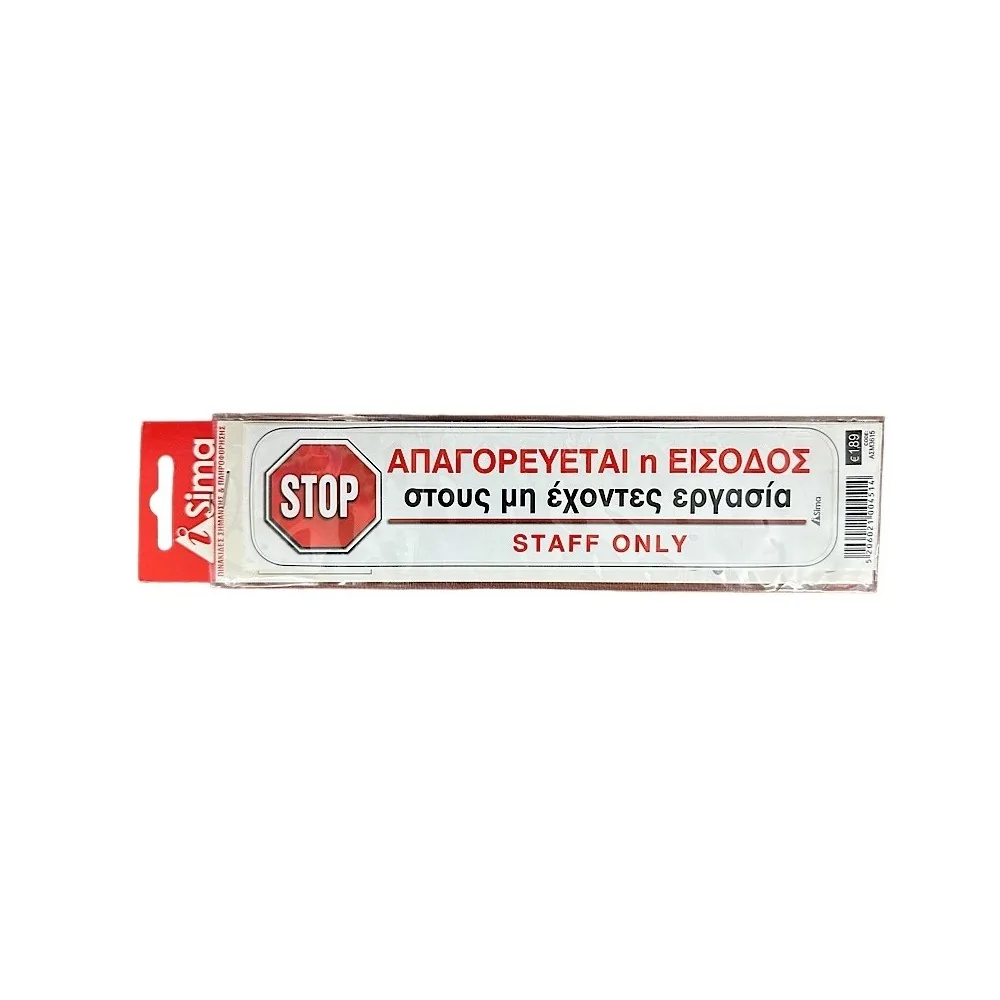 Απαγορέυεται Η Είσοδος Στους Μη Έχοντες Εργασία