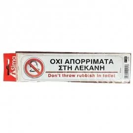 Οχι Απορρίματα Στη Λεκάνη