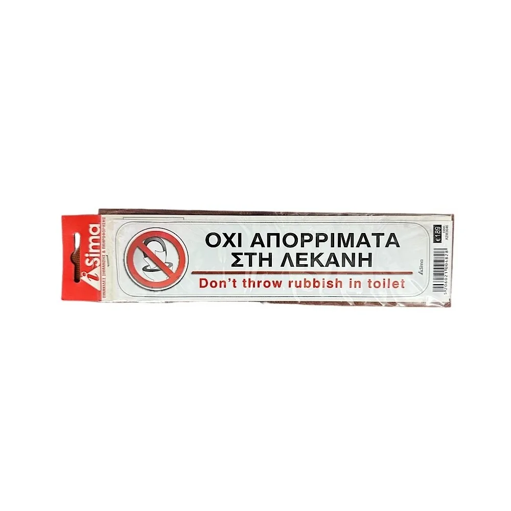 Οχι Απορρίματα Στη Λεκάνη