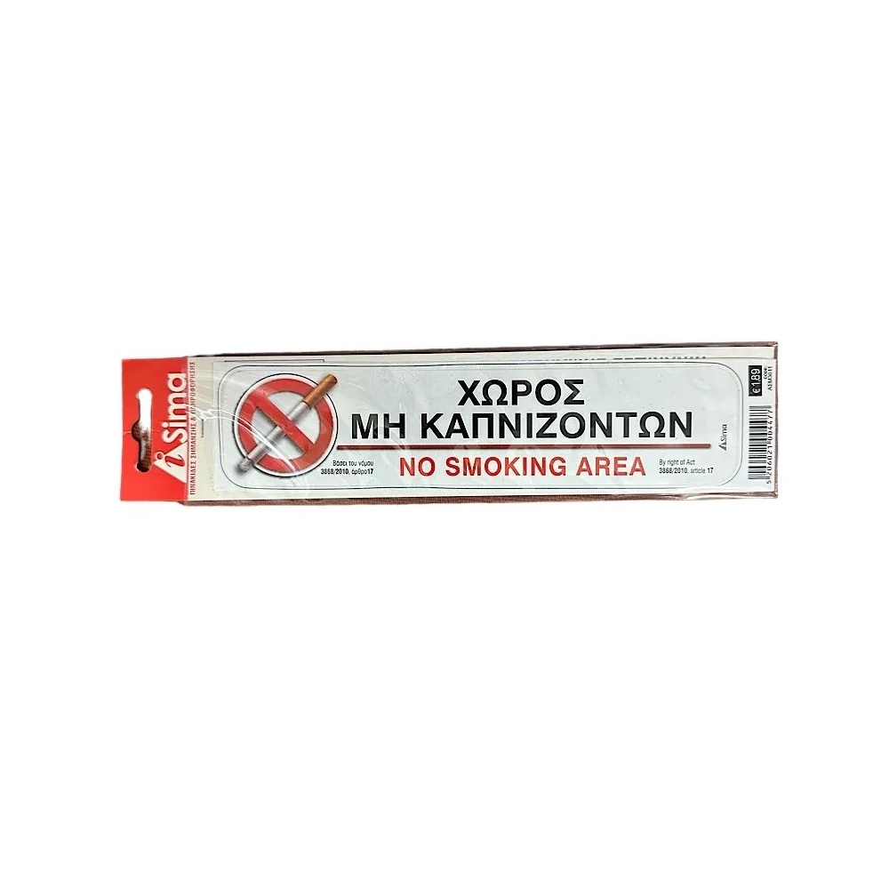 Χώρος Μη Καπνίζοντων
