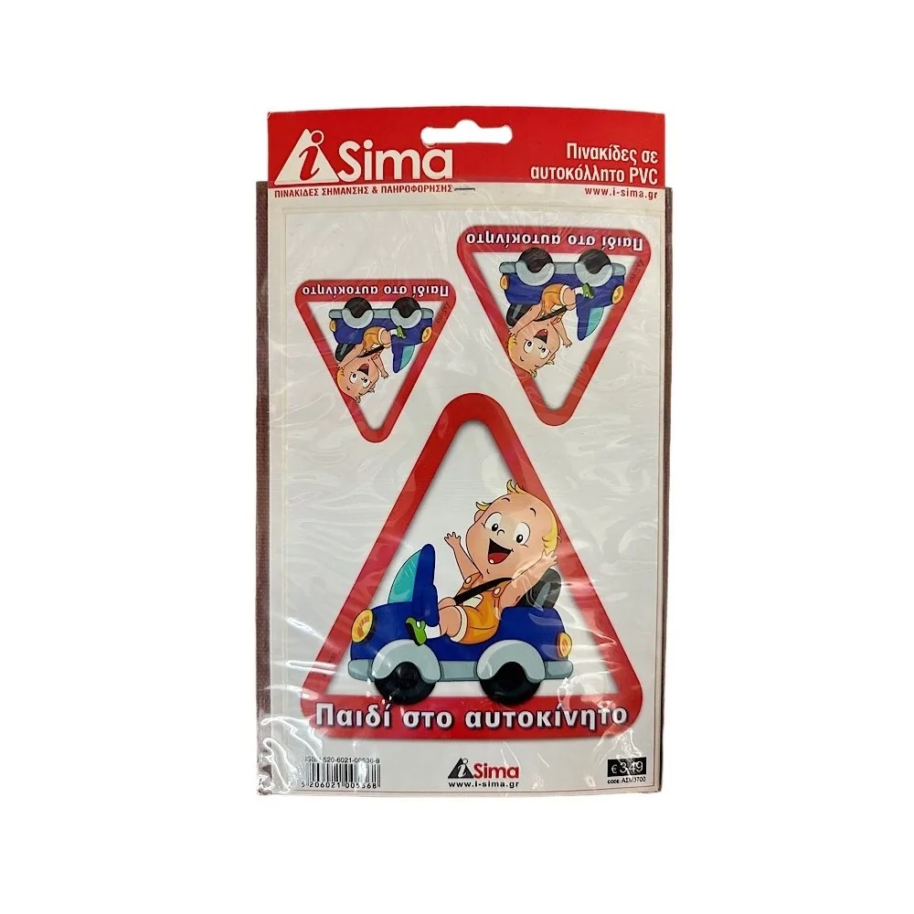 Αυτοκόλλητα (3) Παιδί Στο Αυτοκίνητο