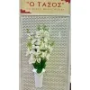 Λουλούδια Για Μνήματα