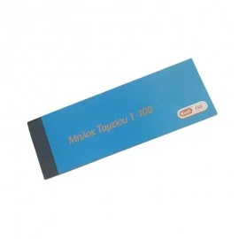 Μπλοκ Ταμείου -Λαχνοι (1-100)