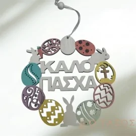 Διακοσμητικό Ξύλινο