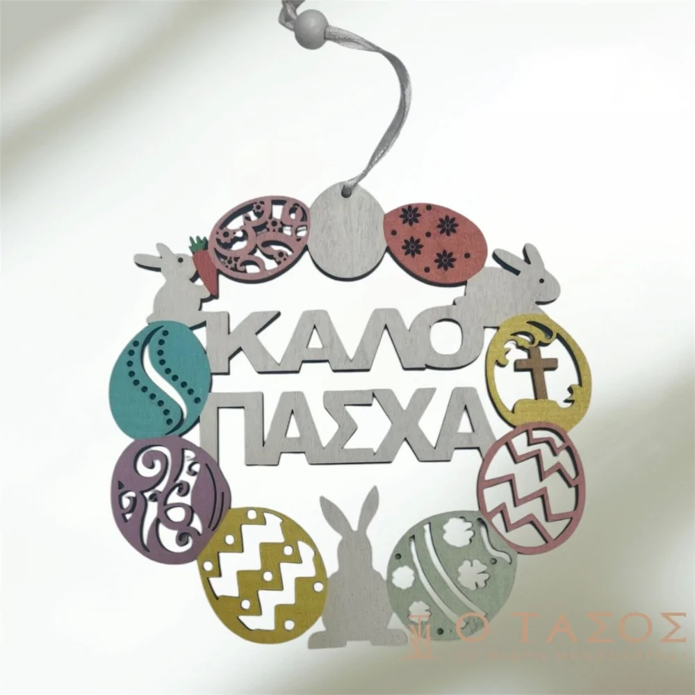 Διακοσμητικό Ξύλινο
