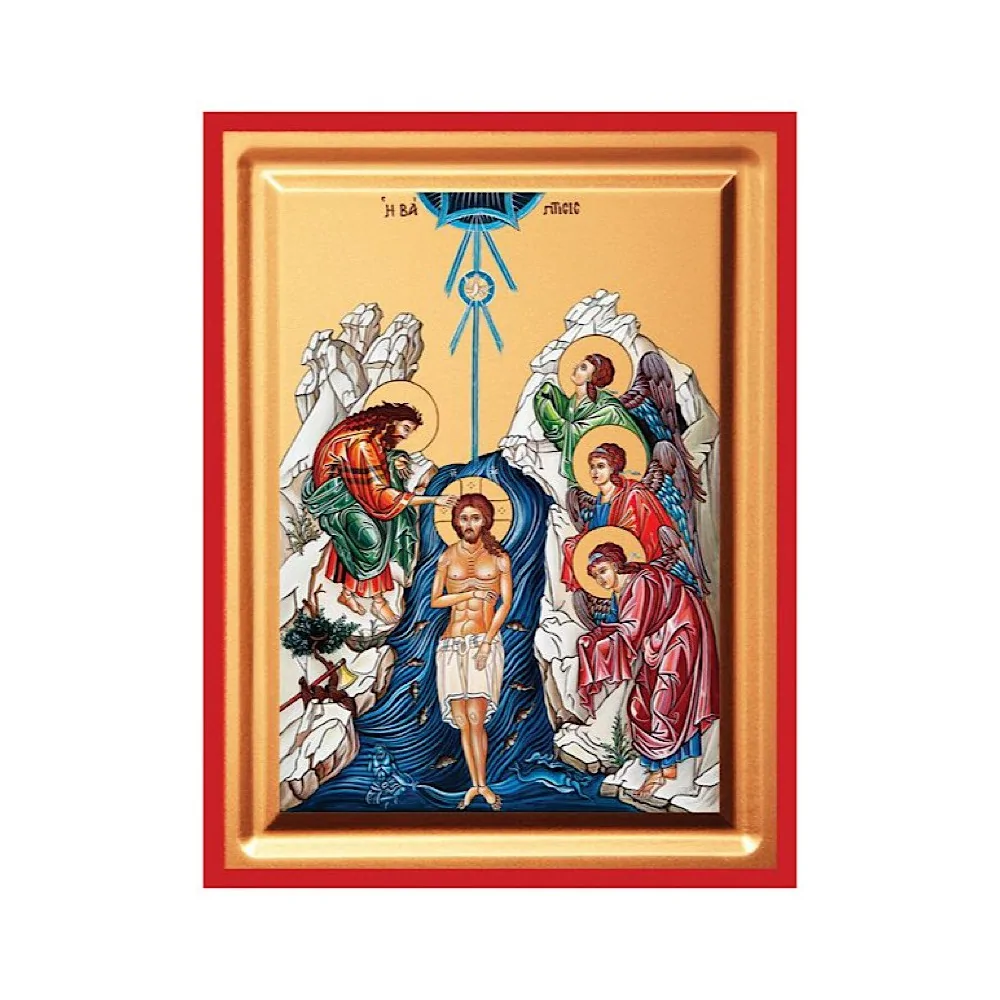 Η Βάπτισις Του Χριστού