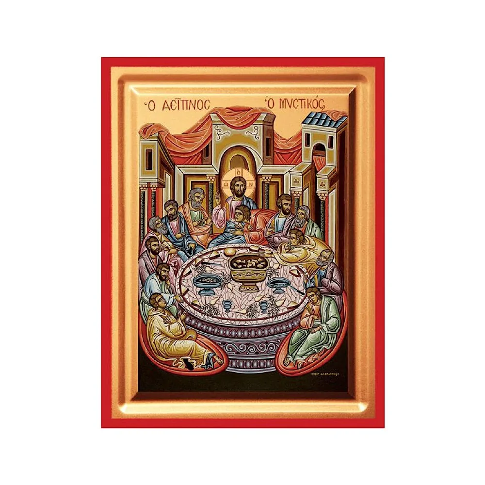 Ο Μυστικός Δείπνος