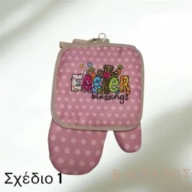 Πασχαλινό Γάντι Κουζίνας