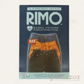 ΧΡΩΜΑ ΓΙΑ ΡΟΥΧΑ ΜΠΛΕ ΜΑΡΕΝ-NAVY BLUE