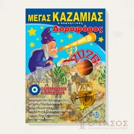 Mέγας Καζαμίας Δορυφόρος 2026