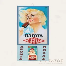 Ημερολόγιο Ξύλινο Ρετρό Τοίχου 2026