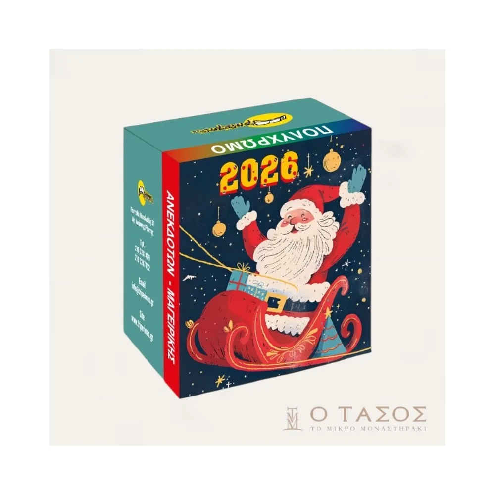 Ημερολόγιο Μαγειρικής-Ανέκδοτα 7x7 εκ