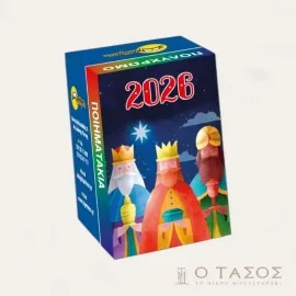 Ημερολόγιο Ποιημάτων 4,5χ6 εκ