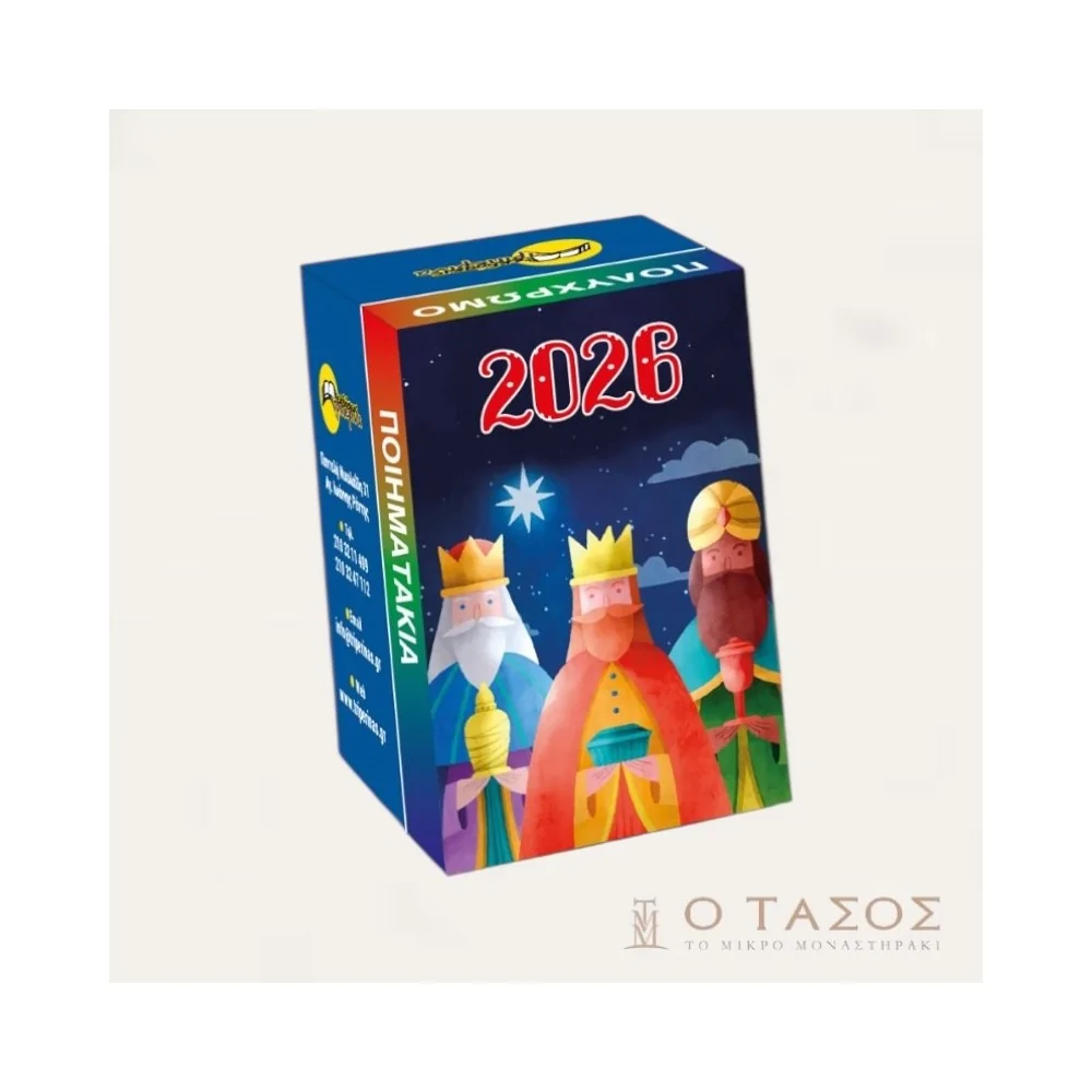 Ημερολόγιο Ποιημάτων 4,5χ6 εκ