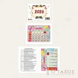 Ημερολόγιο Δωδεκάφυλλο 9χ11 Εκ.