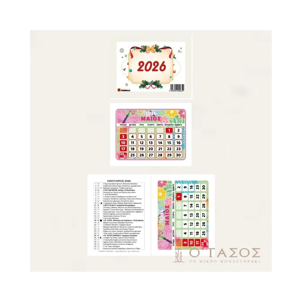 Ημερολόγιο Δωδεκάφυλλο 9χ11 Εκ.