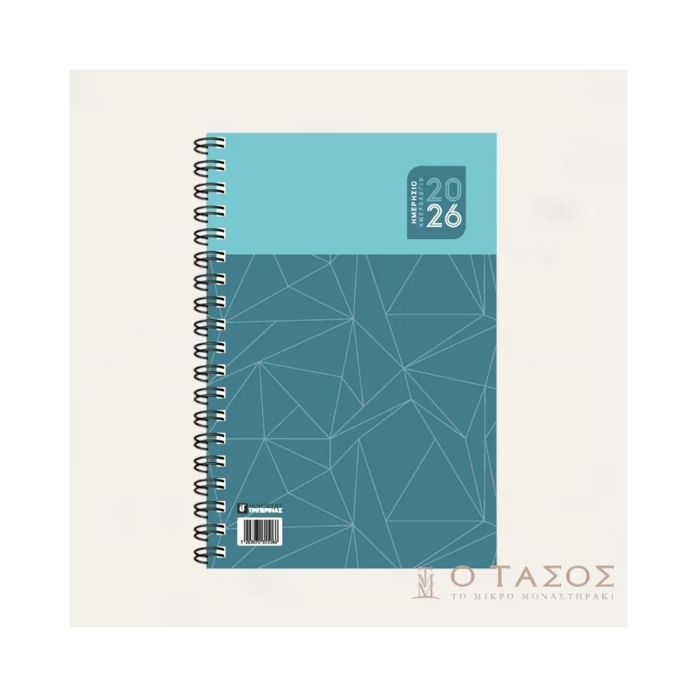 Ημερήσιο Ημερολόγιο Σπιράλ *Σε Διάφορα Χρώματα