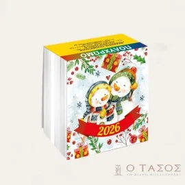 Ημερολόγιο Μαγειρικής Ανοιχτό 7χ7