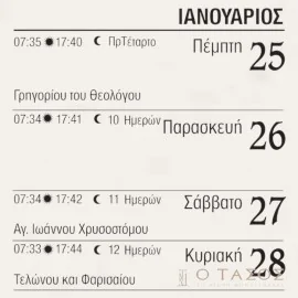 Ατζέντα Τετράγωνη 7χ7