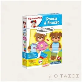 Εξυπνούλης Ρούχα & Εποχές