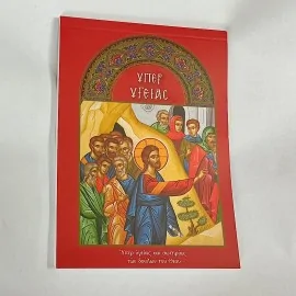 Μπλοκ Υπέρ Υγείας (50 φύλλα)