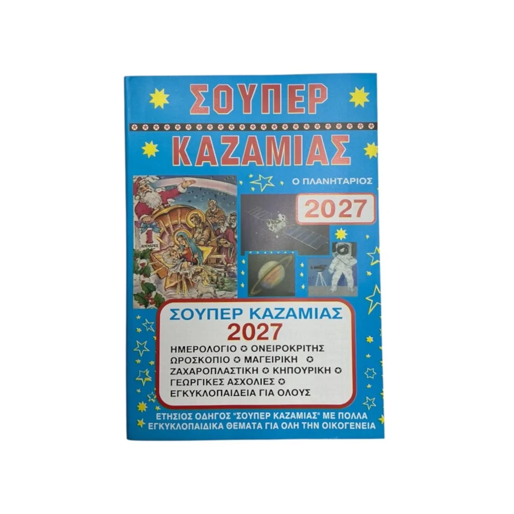 Σούπερ Καζαμίας 2027